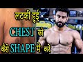 Best Exercise for reducing chest Fat ....