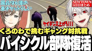 【面白まとめ】1位争いをする葛葉に衝撃の事実が突き付けられるギャング対抗戦レースが面白すぎたNEWTOWN5日目まとめ【にじさんじ/切り抜き/】