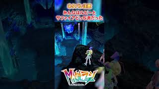 【M次元ラッシュ】みんなはルビーとサファイアどっち派だった？　#shorts #ポケモン #ポケモンza  #pokemon #M次元ラッシュ