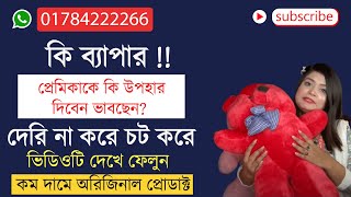 Teddy bear Review Bangla || Price In dhaka Bangladesh