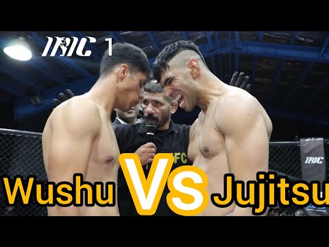 جوجیتسو و ووشو مبارزه حسین عبداله وند و سجاد زبرجد🥊IRIC 1