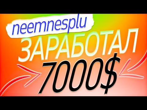 НА ТОКЕНАХ ЗАРАБОТАЛ 7000$ РЕАЛЬНО ЗАРПЛАТА В ДНР ЧЕРЕЗ ИНТЕРНЕТ СХЕМА НА МИЛЛИОН РЕАЛЬНО