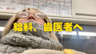 【ロンドン生活】歯医者の奴隷になりつつある 【海外生活 | 社会人1週間Vlog】
