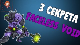 3 секрета Войда. Faceless Void, Dota 2.