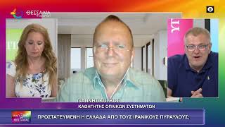 ΠΡΟΣΤΑΤΕΥΜΕΝΗ Η ΕΛΛΑΔΑ ΑΠΟ ΤΟΥΣ ΙΡΑΝΙΚΟΥΣ ΠΥΡΑΥΛΟΥΣ;_ΓΙΑΝΝΗΣ ΚΟΥΚΟΣ 23 06 2025