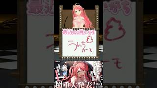 【8周年 みこち 密告】最近よく「うんち」とか言いがちなアイドル💩さくらみこの超重大発表とは…!?🌸切り抜きshort🌸 #ホロライブ #さくらみこ #星街すいせい #大空スバル #白上フブキ