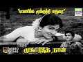 Manikka Mookkuthi Madhurai Muhurtha Naal P Susheela Kannadasan HD Video Song Hdvideosongs