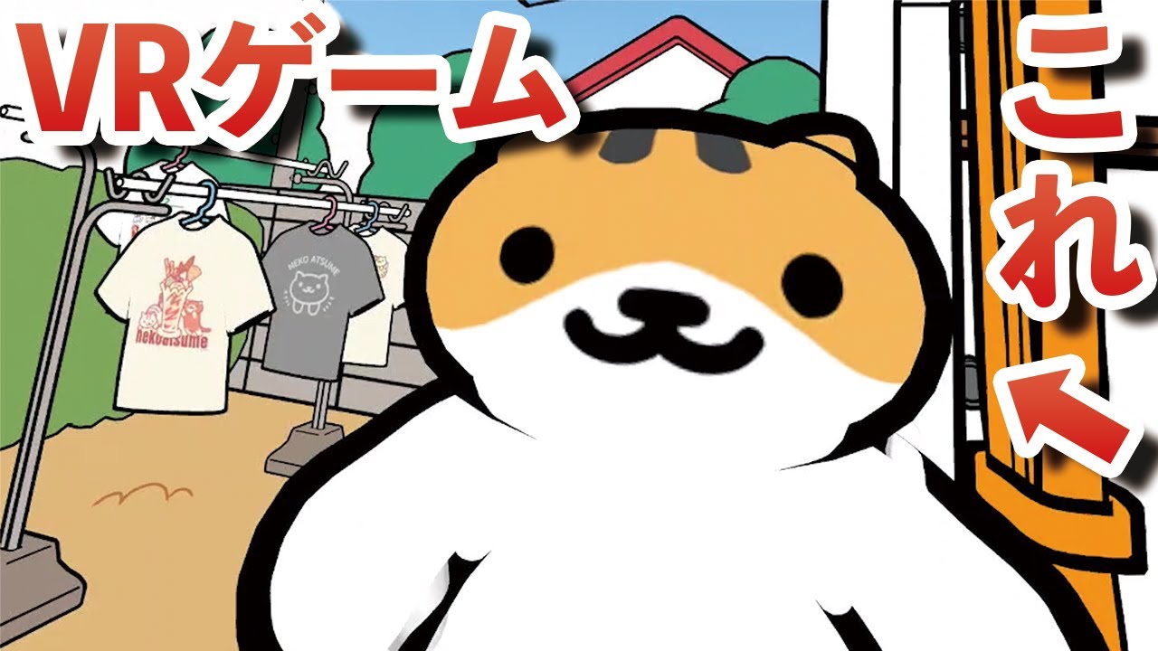 【Quest3】猫好き必見！VRで猫と暮らせるアプリが最高過ぎる！【もっと！ねこあつめ】