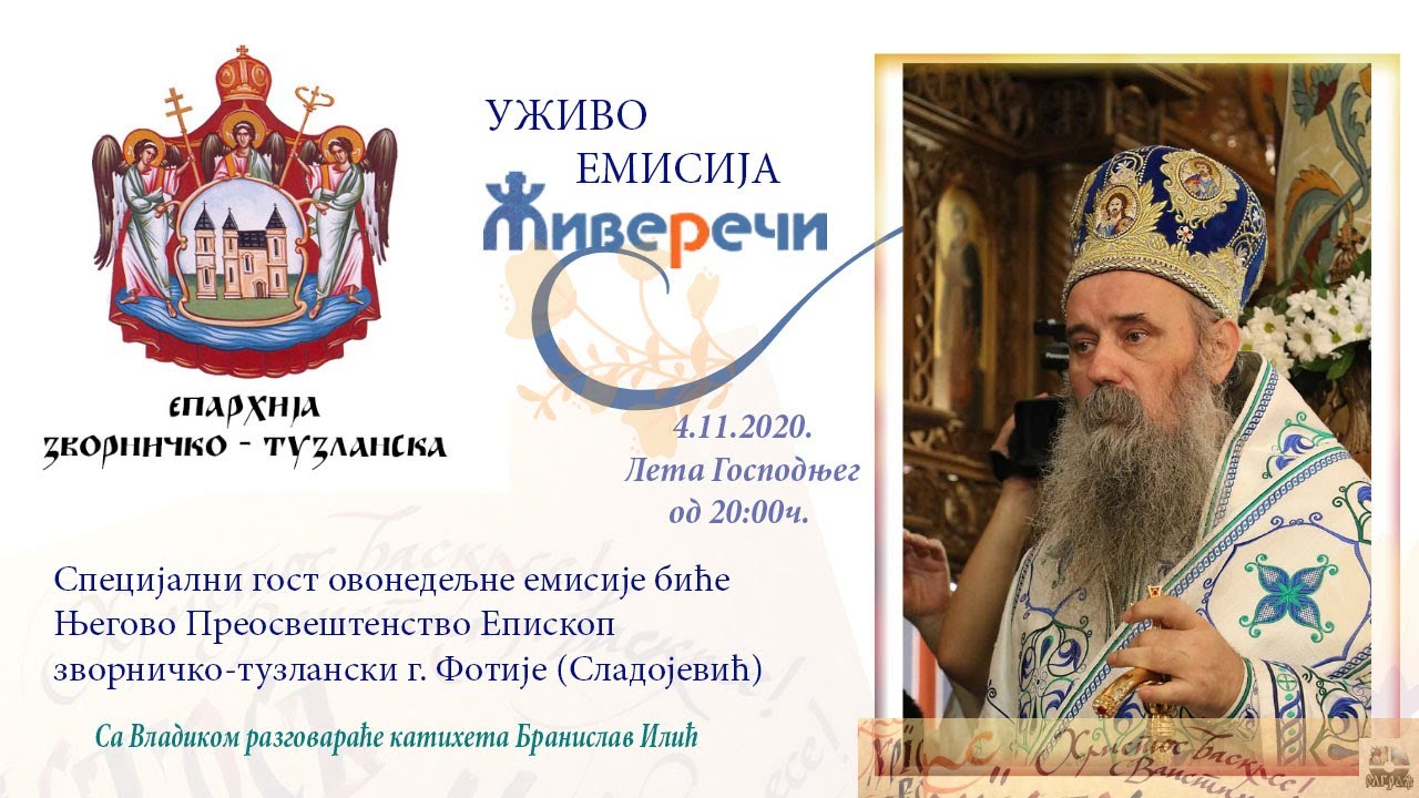 УЖИВО РАЗГОВОР СА ВЛАДИКОМ ФОТИЈЕМ, среда 4.11.2020. у 20:00 часова