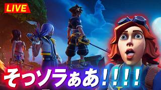 さあ、来たぞ！！！キングダムハーツとフォートナイトメア。【ネタバレ・リーク禁止】【クリサポ: SHIPUL】