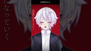 【#short】GURU / じん【Covered by もぐも】