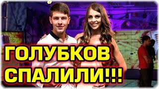 ДОМ 2 НОВОСТИ Эфир 7 октября 2016! (7.10.2016)