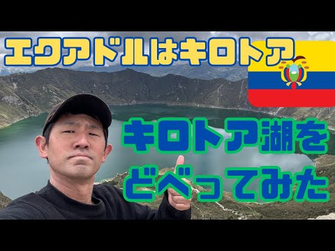 キロトア火口湖。