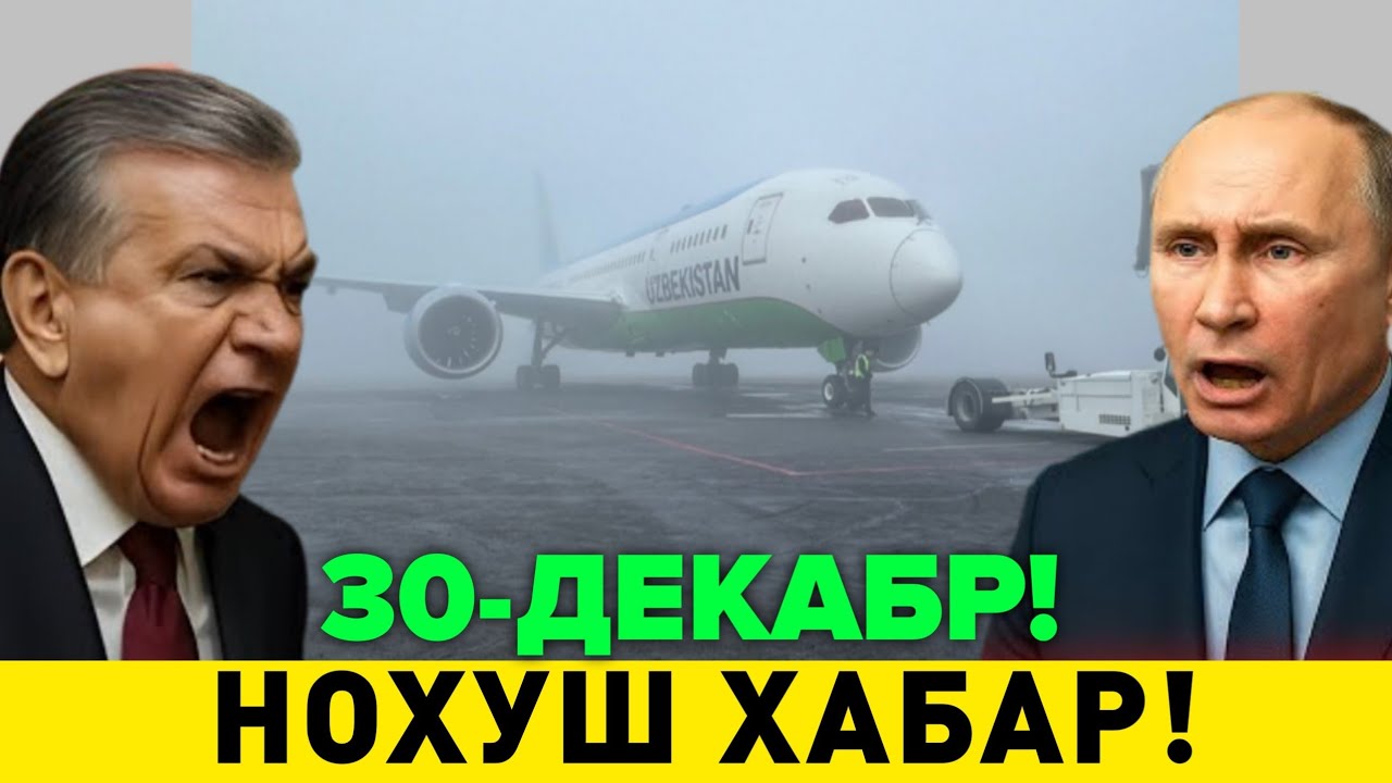30-ДЕКАБР РОССИЯДАН УЗБ-ГА УЧГАН САМОЛЁТ МАНЗИЛГА ЕТА ОЛМАДИ МИГРАНТЛАР ТАРК?