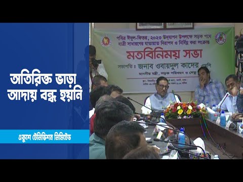 সড়কে শৃঙ্খলা ফেরানো গেলে ঈদযাত্রা নির্বিঘ্ন হবে | ETV News