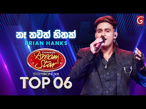 Na Thawath Hithak (නෑ තවත් හිතක්) Brian Hanks | Dream Star Season 12  | TV Derana