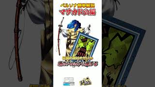 【ペルソナ簡単解説】マサカド公編