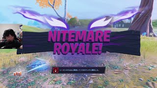 クソゲーと化したフォートナイトメアでナイロイとビクロイ取る