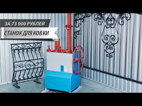 ПРОФИ-2Р Ручной станок для холодной художественной ковки профилегиб профильной трубы