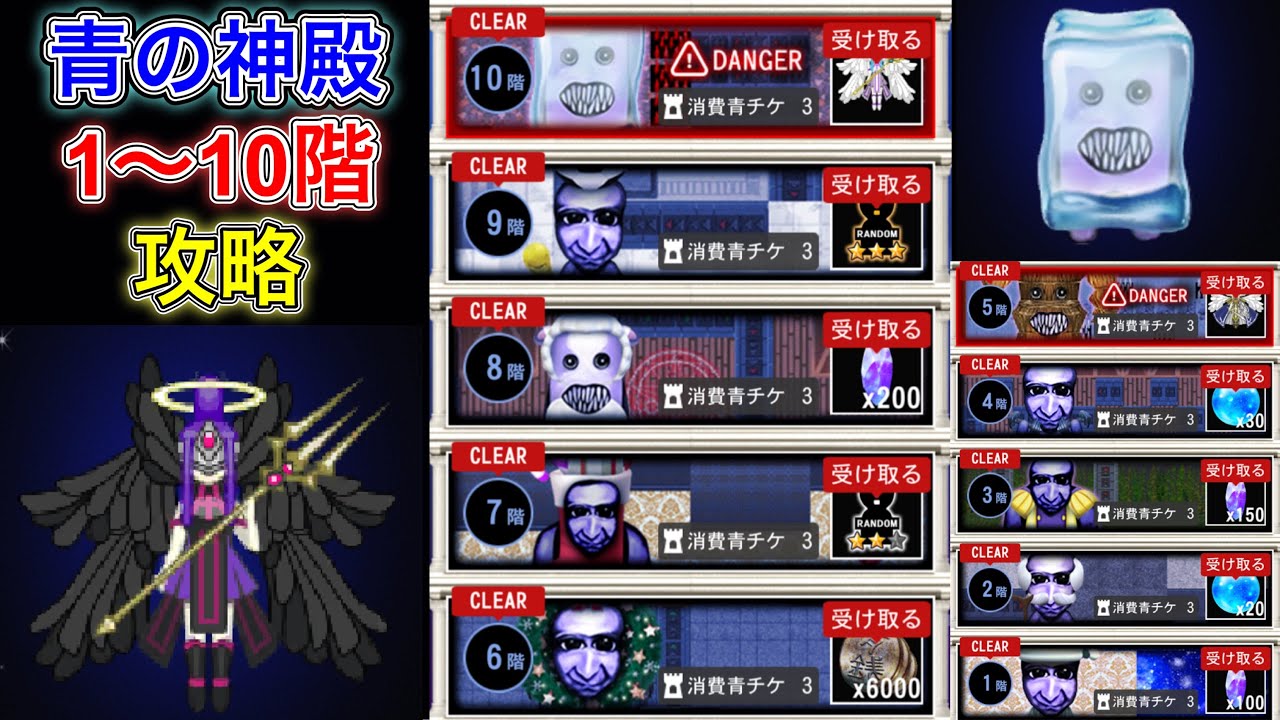 青の神殿1〜10階クリア！階層追加！報酬スキンドミニオンをスキンチェンジ！【青鬼オンライン】