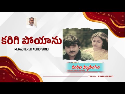 Karigipoyanu - Marana Mrudangam (1988) | Remastered Clean Stereo | Chiranjeevi | SPB | P Susheela