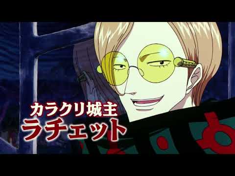 Trailers One Piece: Giant Mecha Soldier of Karakuri Castle