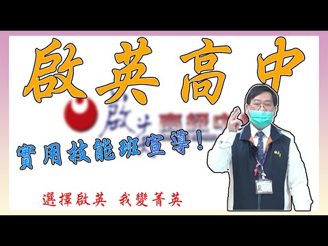 實用技能班介紹