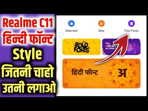 Realme c11 mein font style kaise change kare | How to change font style in realme c11 | Realme c11