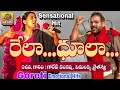 రేల ధూల తలెళ్ల Goreti Venkanna Super Hit Folk Songs Evergreen Vimalakka Song