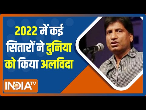 Year Ender 2022: बॉलीवुड के कई सितारों ने कहा अलविदा, लता की मौत पर रो पड़ा था देश