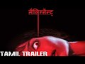 Malignant (2021) Movie Official Tamil Trailer #1 | FeatTrailers