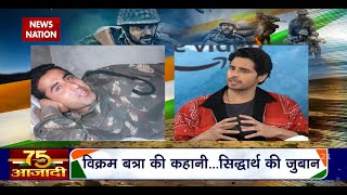 Shershaah : परमवीर Vikram Batra की कहानी Sidharth Malhotra की जुबानी Shershaah : परमवीर Vikram Batra की कहानी Sidharth Malhotra की जुबानी