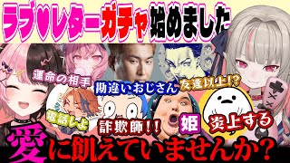 [Vtub] 莉莉姆的RUST邪惡商法 情書轉蛋