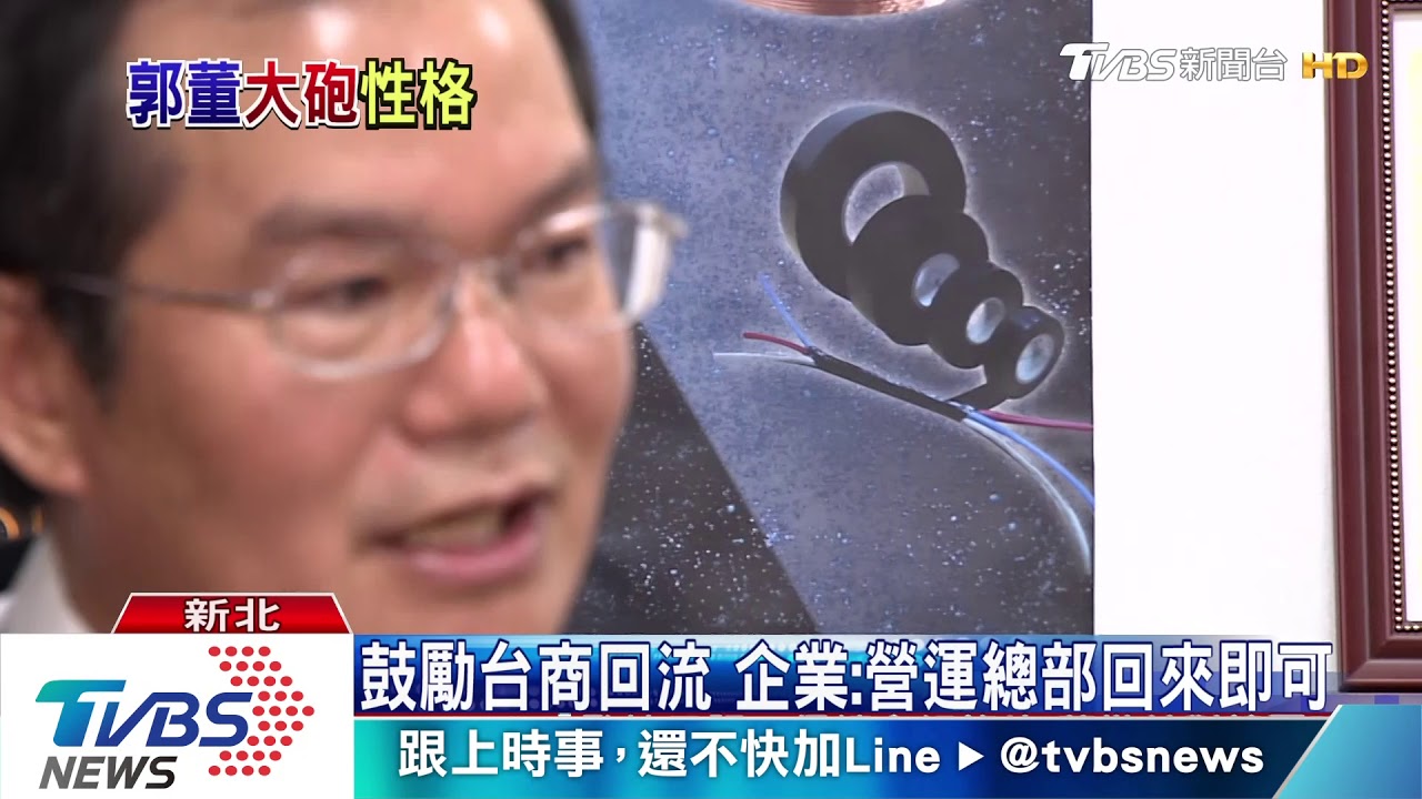 早就不滿了! 郭台銘砲口對準黨內?