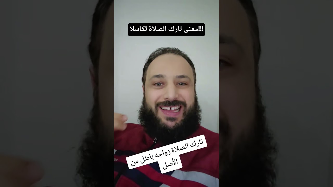 "بين التكاسل والكفر.. حقيقة الحكم الشرعي لتارك الصلاة"