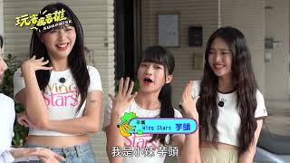 EP03 嗨翻夏天!超刺激尖叫行程