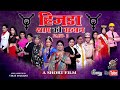 Hijada Shap Ki Vardan Part 2 The Kinnar Power Best Short Film In Hindi