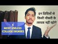 5 Most Useless College Degrees (Hindi) | Most Unemployable Degrees In India | Soulfidence