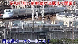 昭和47年に新幹線がここまで来た！のんびり気ままに鉄道撮影983 JR西日本 岡山駅編-3-　JR-WEST　Okayama Station