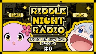 【RIDDLE NIGHT RADIO】#0 RIDDLEだしいいんですよ、このくらいで