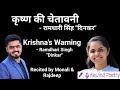 Krishna Ki Chetavni Rashmirathi Ramdhari Singh Dinkar Lyrics English Sub Monali Rajdeep