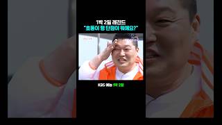 고전) 강호동의 최대 단점