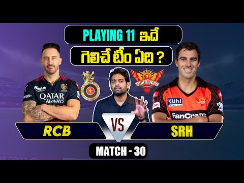 IPL 2024 | RCB vs SRH  Playing 11 | Match 30 | Kohli  | IPL Prediction Telugu | Telugu Sports News Teluguvoice