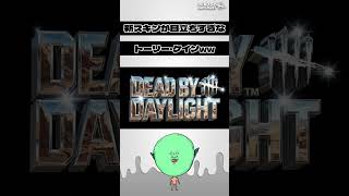 🔪新リフトパスのスキンが、めちゃくちゃ発光して目立ちすぎな件 | Dead by Daylight