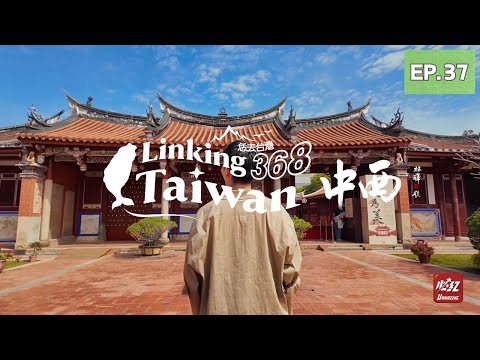 Linking 368 - 臺南中西