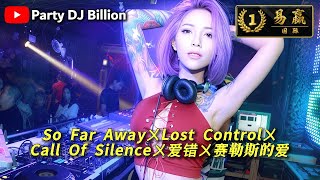 Download lagu 2025慢摇串烧 [So Far Away〤Lost Control〤Call Of Silence〤爱错〤赛勒斯的爱 ] 2025 DJ MANYAO PRIVATE MIXTAPE mp3