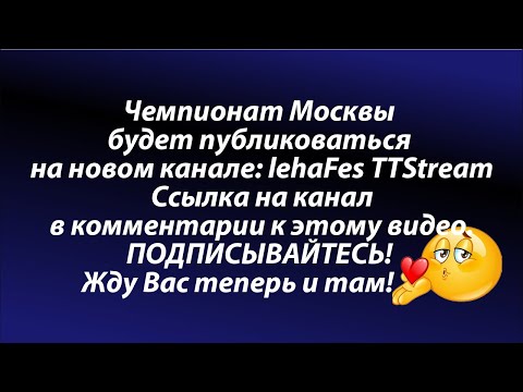ШАТИЛОВА - ЗАВАРЫКИНА ЧЕМПИОНАТ МОСКВЫ 2021 ФИНАЛ ДЕНЬ #tabletennis #настольныйтеннис