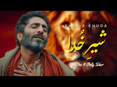 SHER-E-KHUDA (شیرِ خُدا) | Heart Touching Manqabat in Shan-e-Mowla Ali | New Qawwali