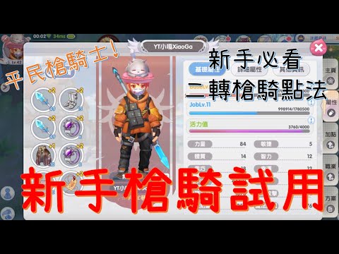 Ro新世代的誕生槍騎二轉技能點法 卡片篩選 遊戲板 Dcard