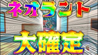 ぽこあポケモンでついにネオラントの出現が確定し大興奮するしずくメタモン【ぽこあポケモン実況】　#8